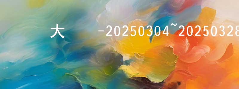 陳彬杰的動漫綜藝大全,綜藝大熱門-20250304~20250328迅雷下載_深夜電影